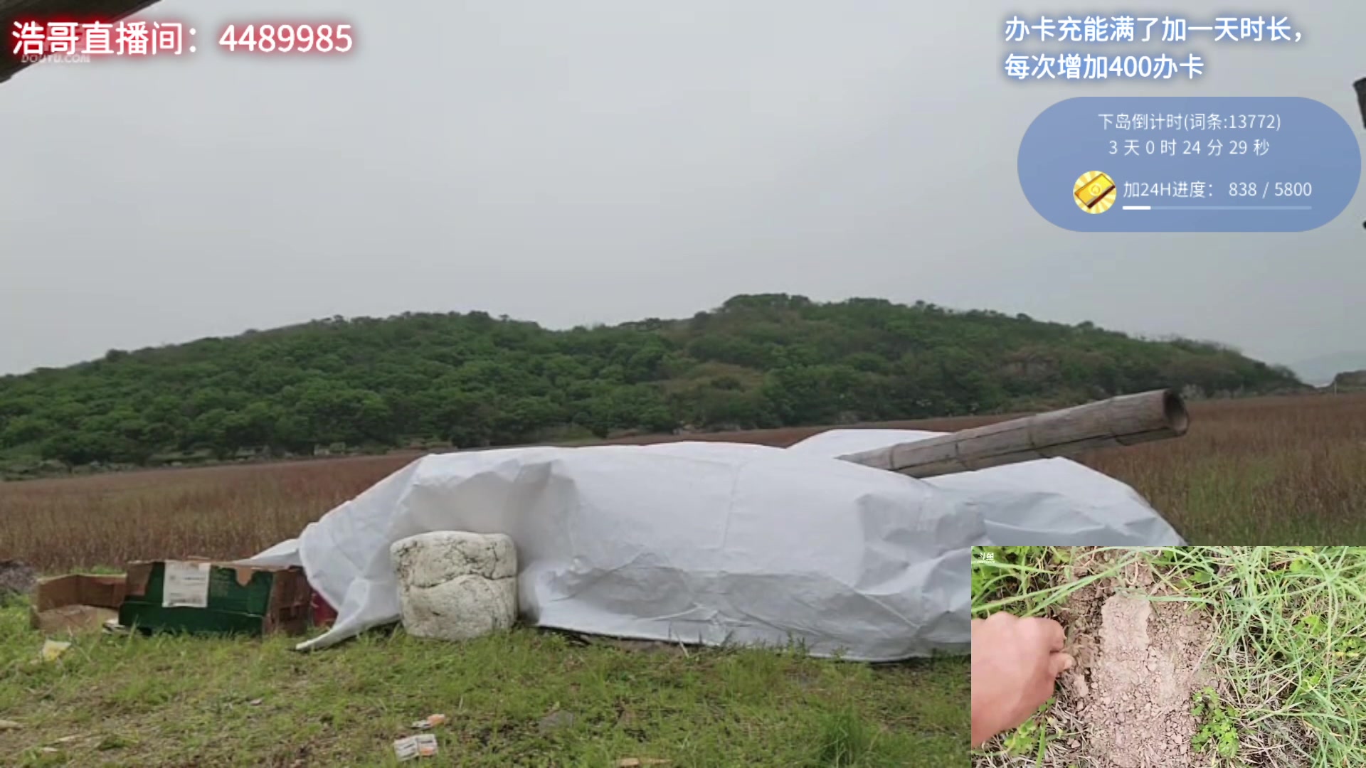 【2023-04-18 15点场】别问问就黑皮：宁波荒岛生存第四天
