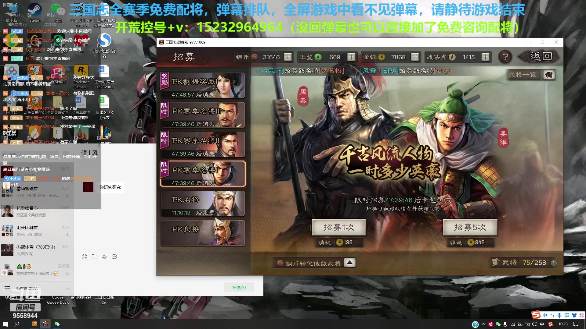 【2023-4-15 9点场】我们是坏人丶三国意轩:专心上分，周末配将