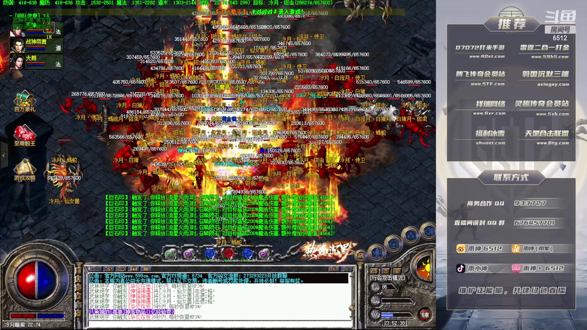 【2023-04-20 23点场】雨神丶：玩传奇就看6512！