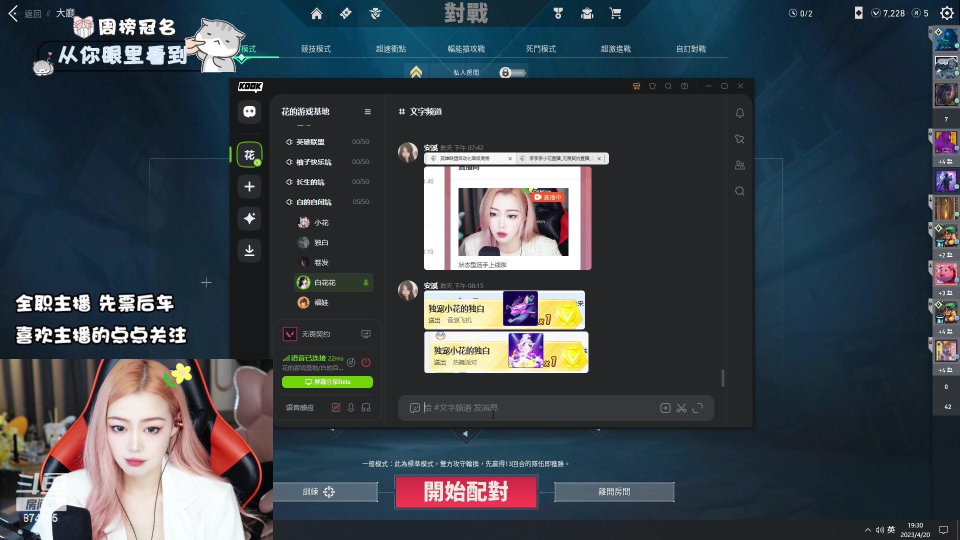 【2023-04-20 18点场】李李李小花：状态型选手上线啦