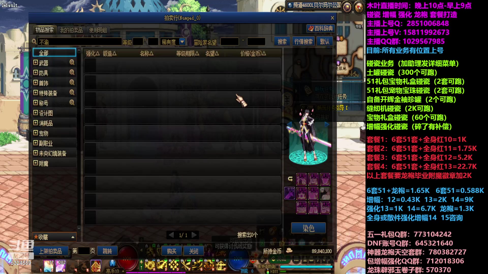 【2023-04-21 15点场】DNF木叶剑心：二台:五一缝纫机碰瓷增幅龙袍强化打造