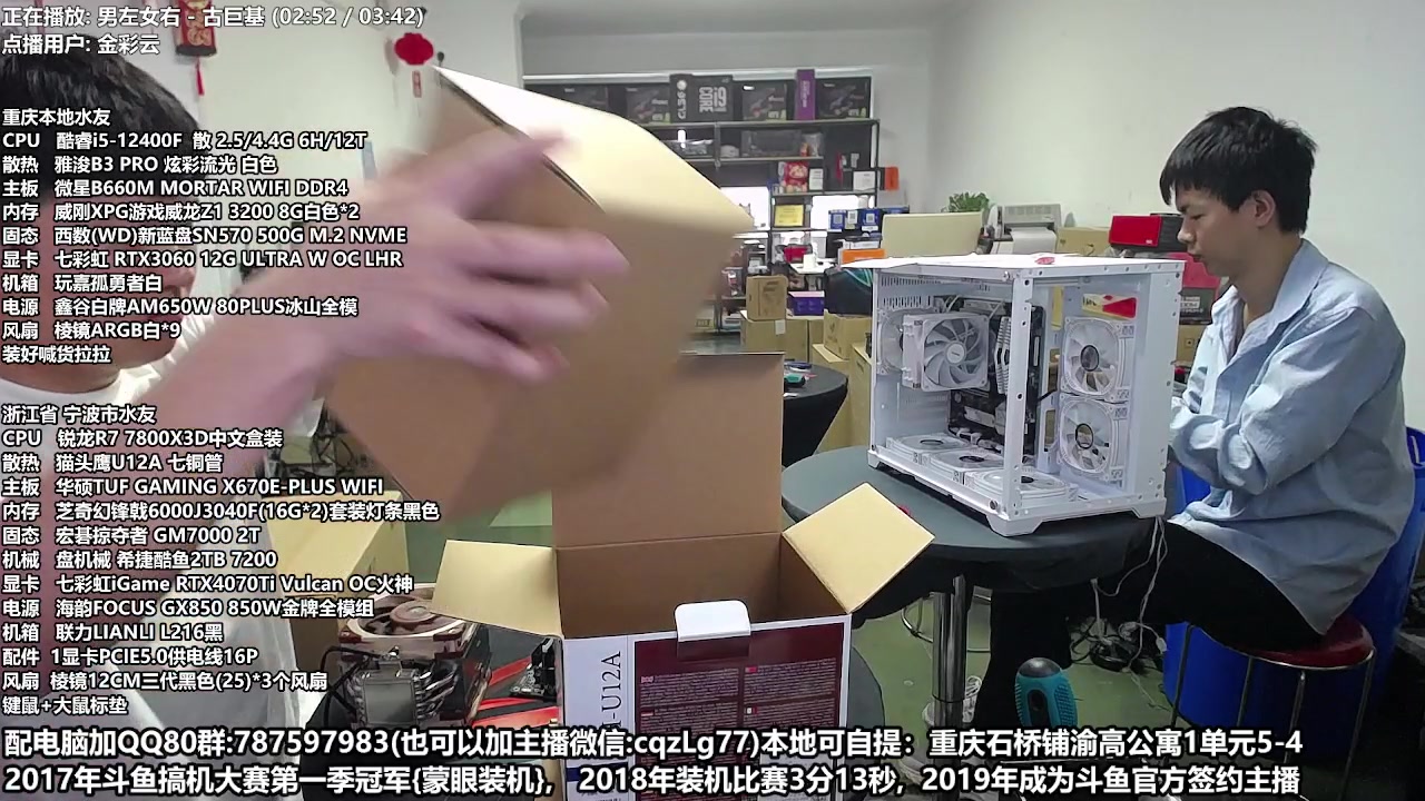 【2023-04-21 13点场】重庆刚哥金牌装机店：重庆刚哥 配电脑 五一活动开始了