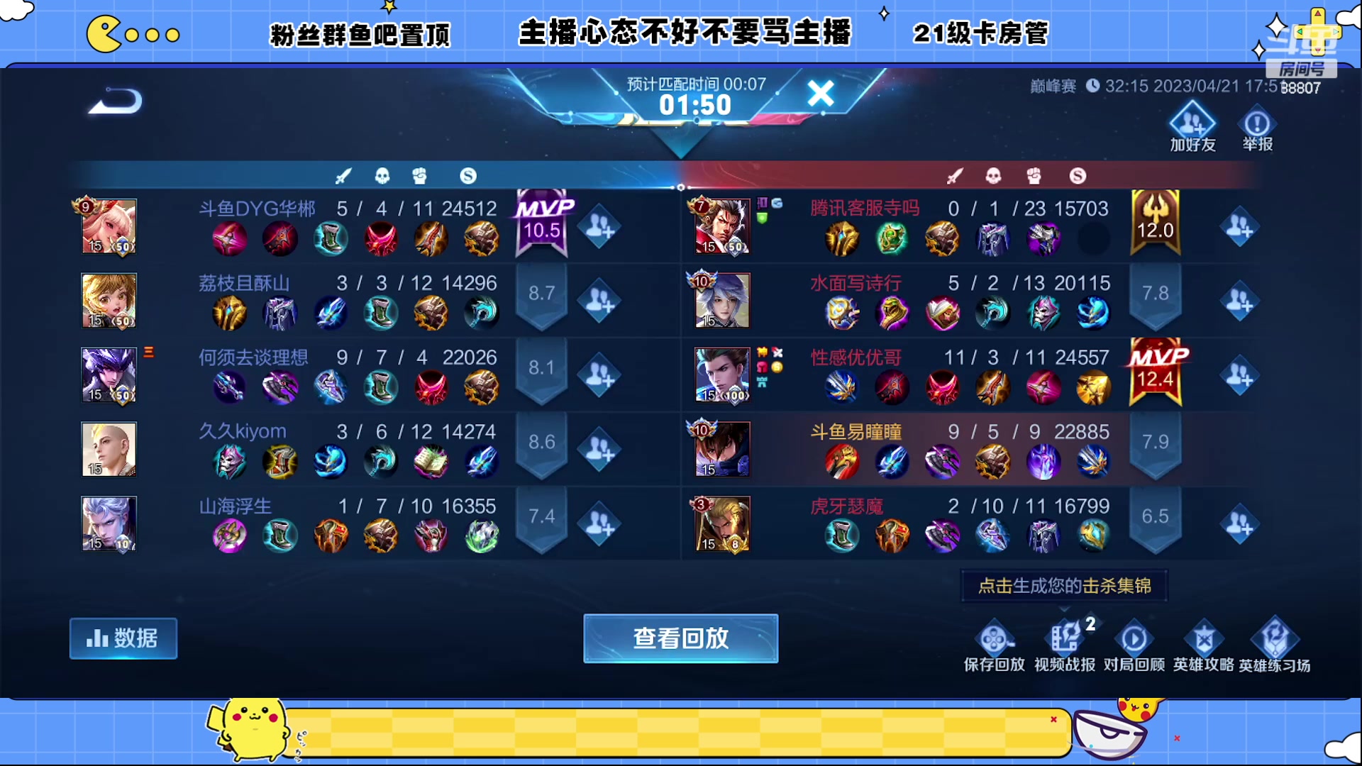 【2023-04-21 18点场】DYG易瞳：巅峰赛2057全国第4冲第一88807