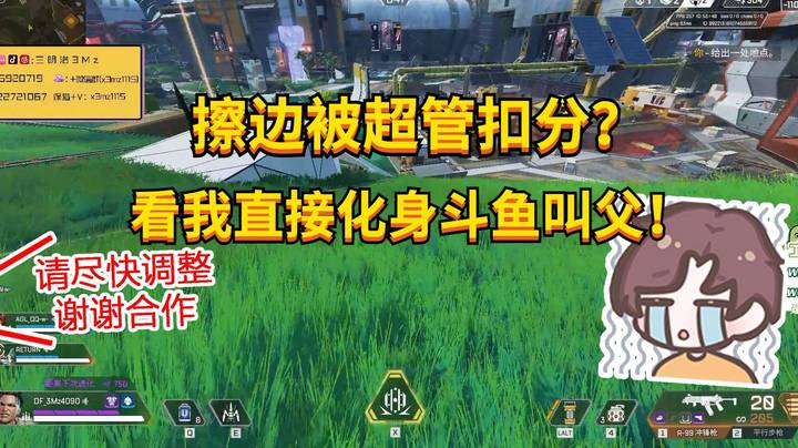 【APEX 三明治】被超管扣分因为擦边？？看我直接化身斗鱼叫父！