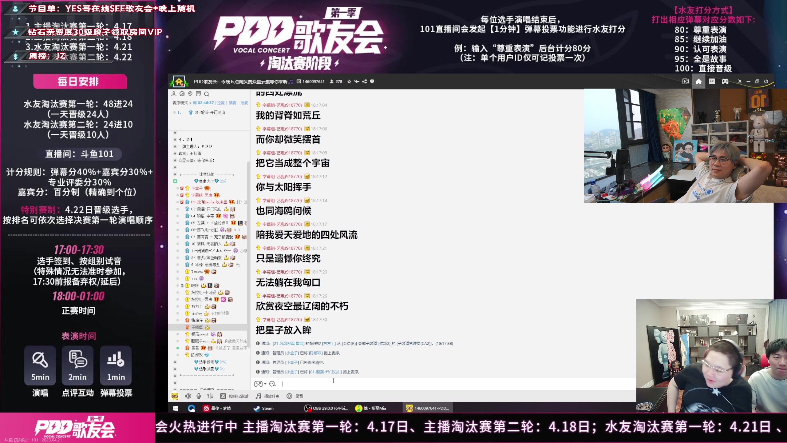 【2023-04-21 17点场】imxiaoxin：【✘-✘】YES 101 歌友会