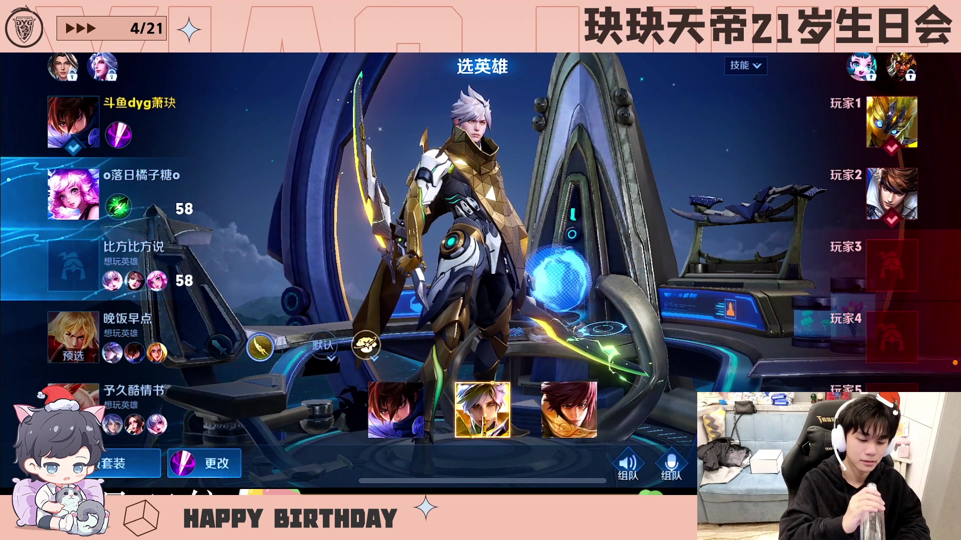 【2023-04-21 20点场】DYG萧玦：玦玦天帝生日会  88805