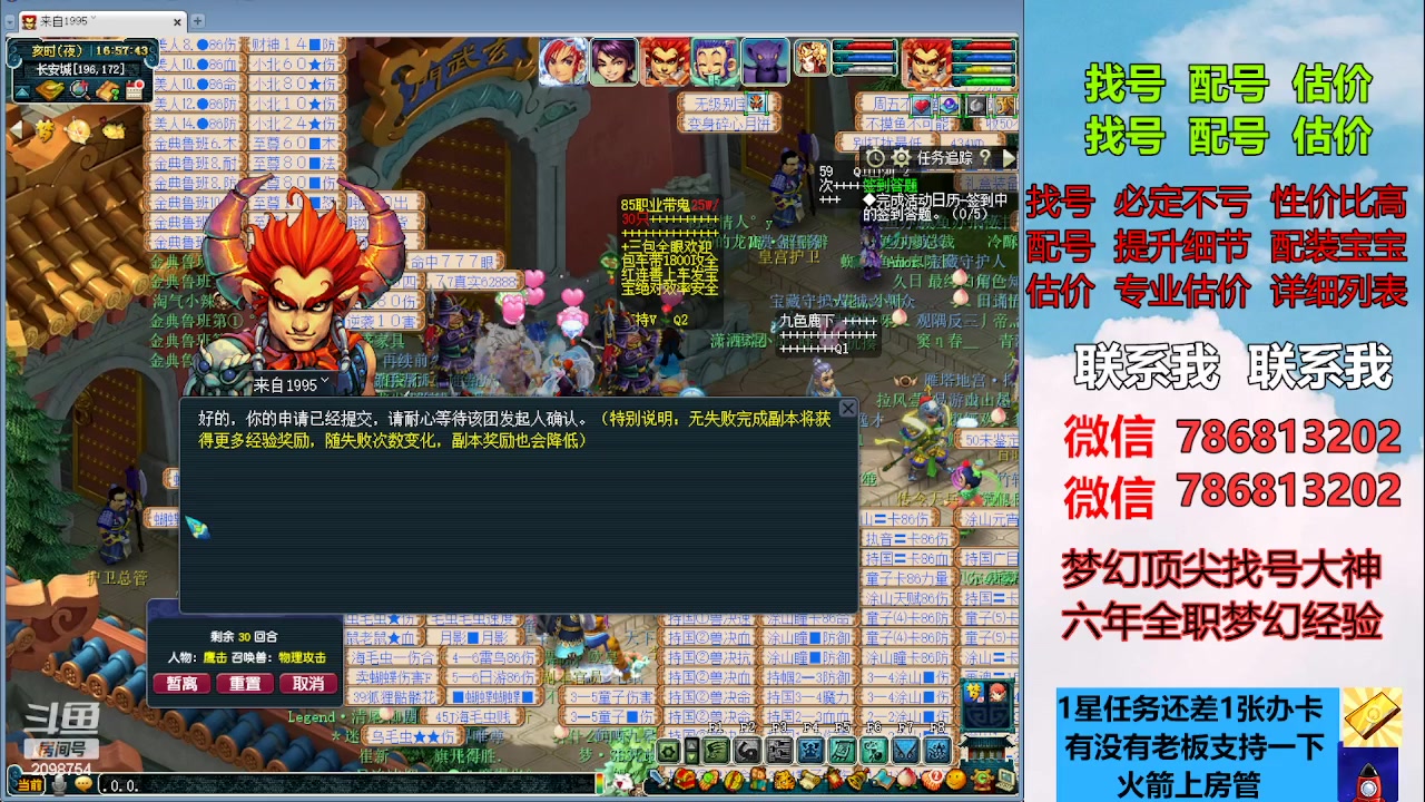 【2023-04-21 16点场】来自1995：找号主播。估号配号就是专业