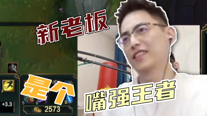 最强嘴替