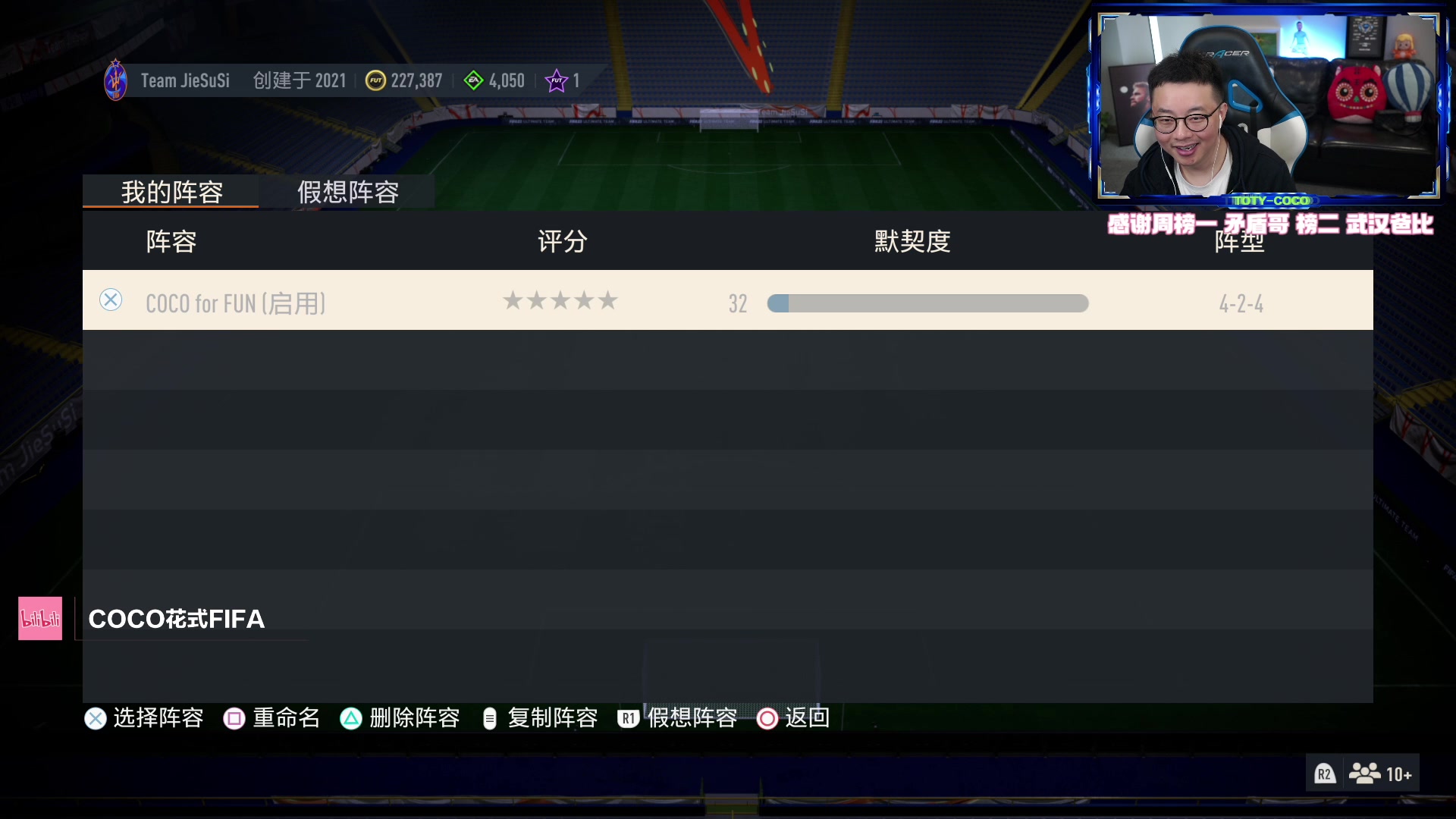 【2023-04-19 23点场】COCO花式FIFA：巨人杯+DR+资格赛