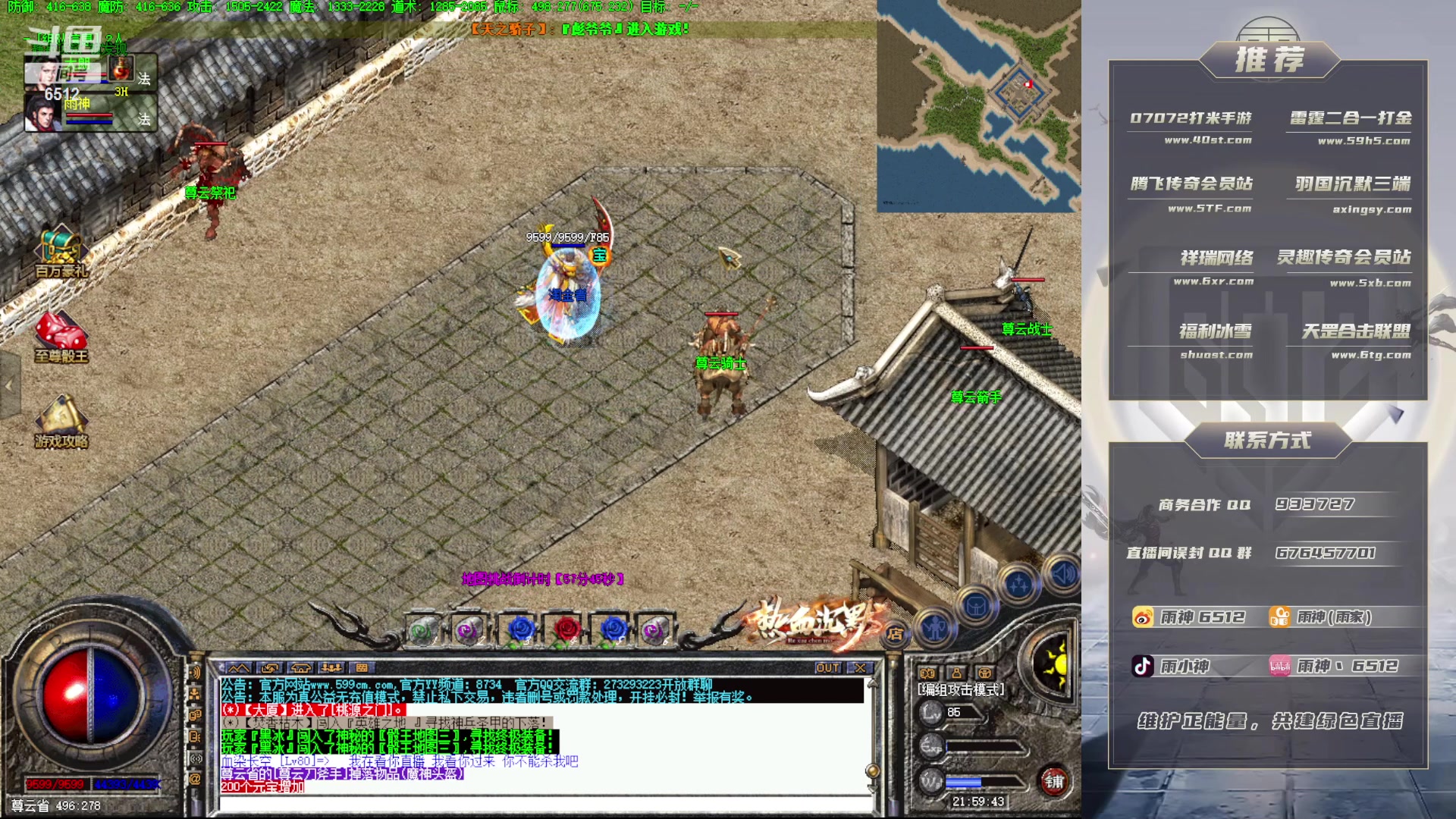 【2023-04-20 21点场】雨神丶：玩传奇就看6512！