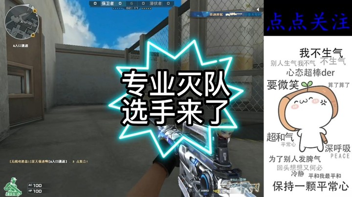 专业灭队选手来了（1）