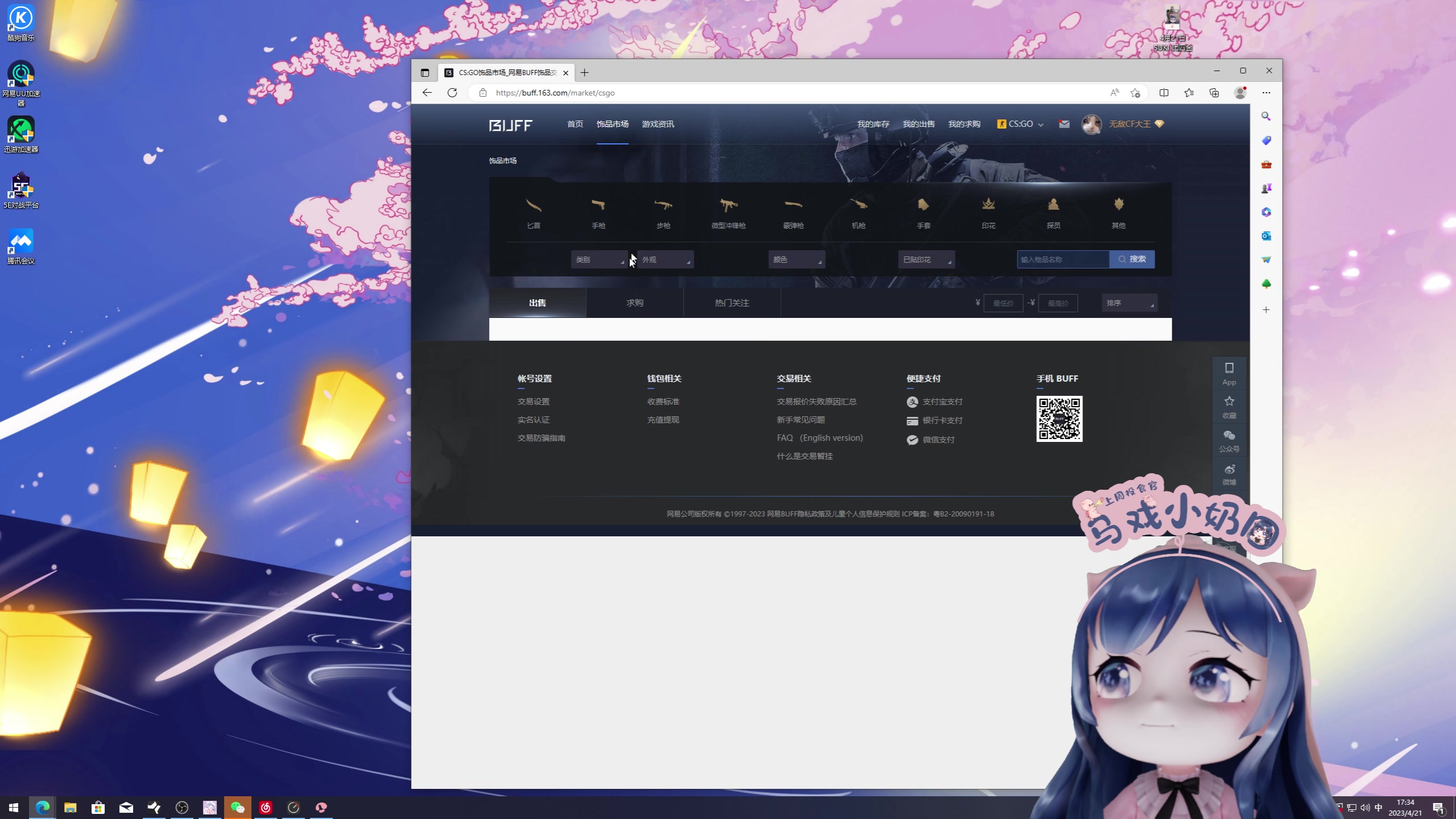 【2023-04-21 17点场】一条小团团OvO：和平小店开啦～自行购买哦～