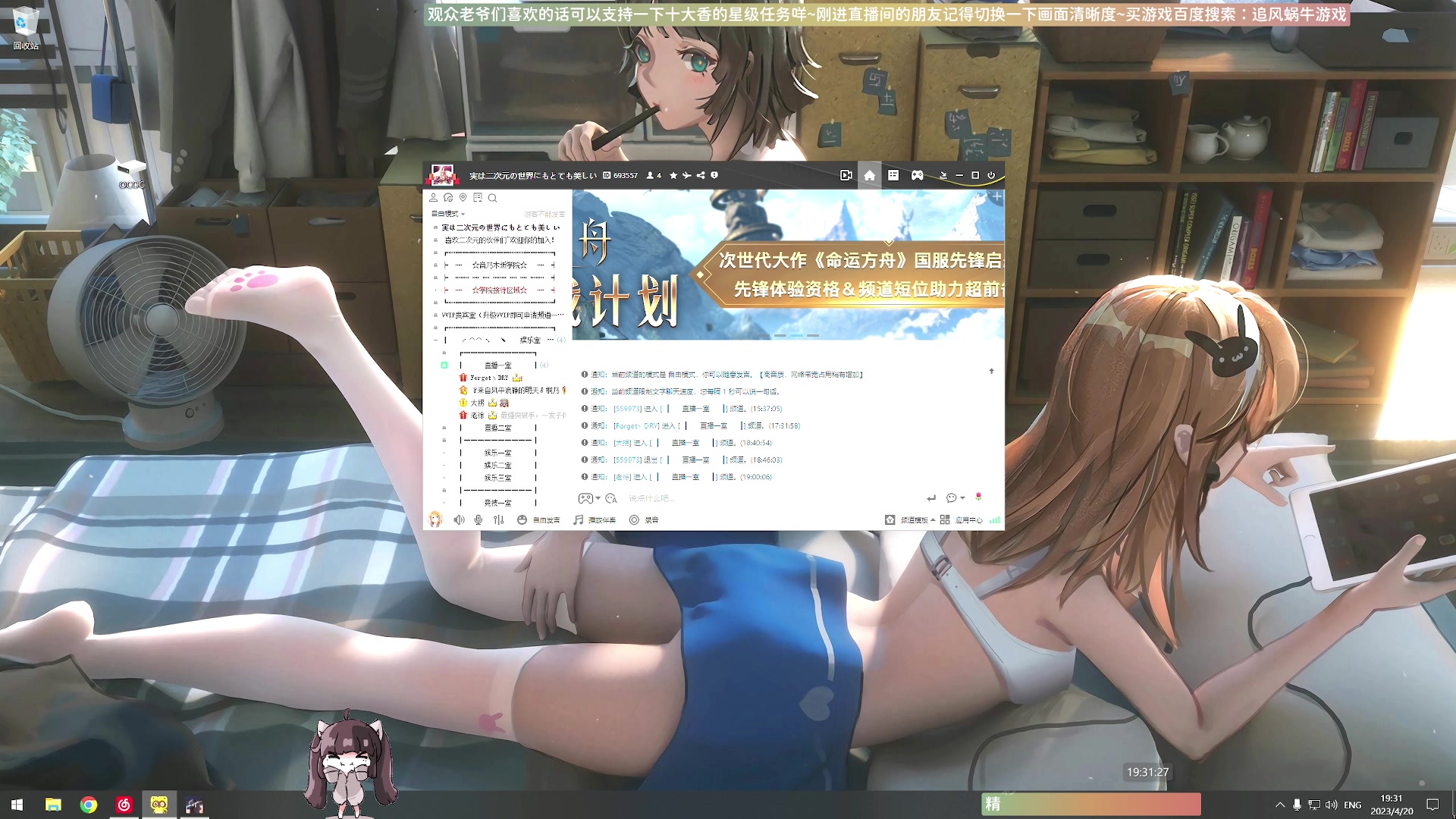 【2023-04-20 19点场】Biu十香：✨斗鱼最强画质✨萌新指导大师✨逃离塔科夫