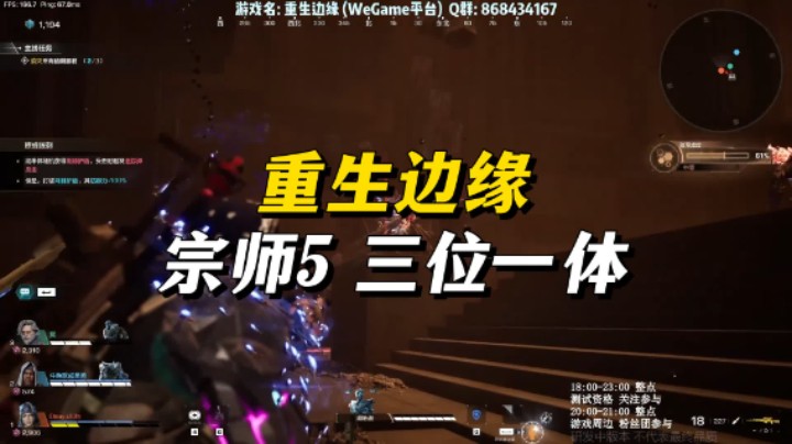 【重生边缘】开荒通关实况 宗师5 三位一体