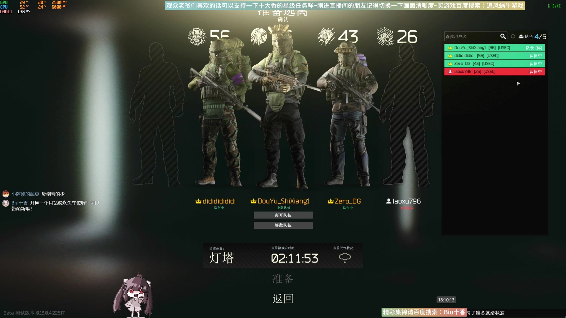 【2023-04-19 17点场】Biu十香：✨斗鱼最强画质✨萌新指导大师✨逃离塔科夫