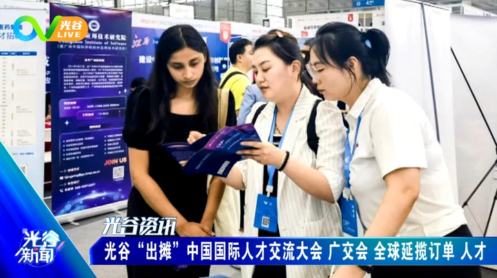 20230421光谷新闻周五版