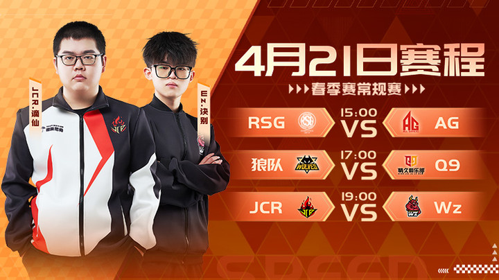 JCR vs Wz S联赛春季赛