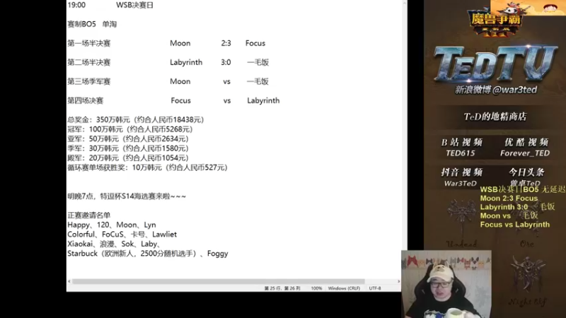 【TED出品】WSB季军赛 Moon vs 一毛饭 花果山霸主