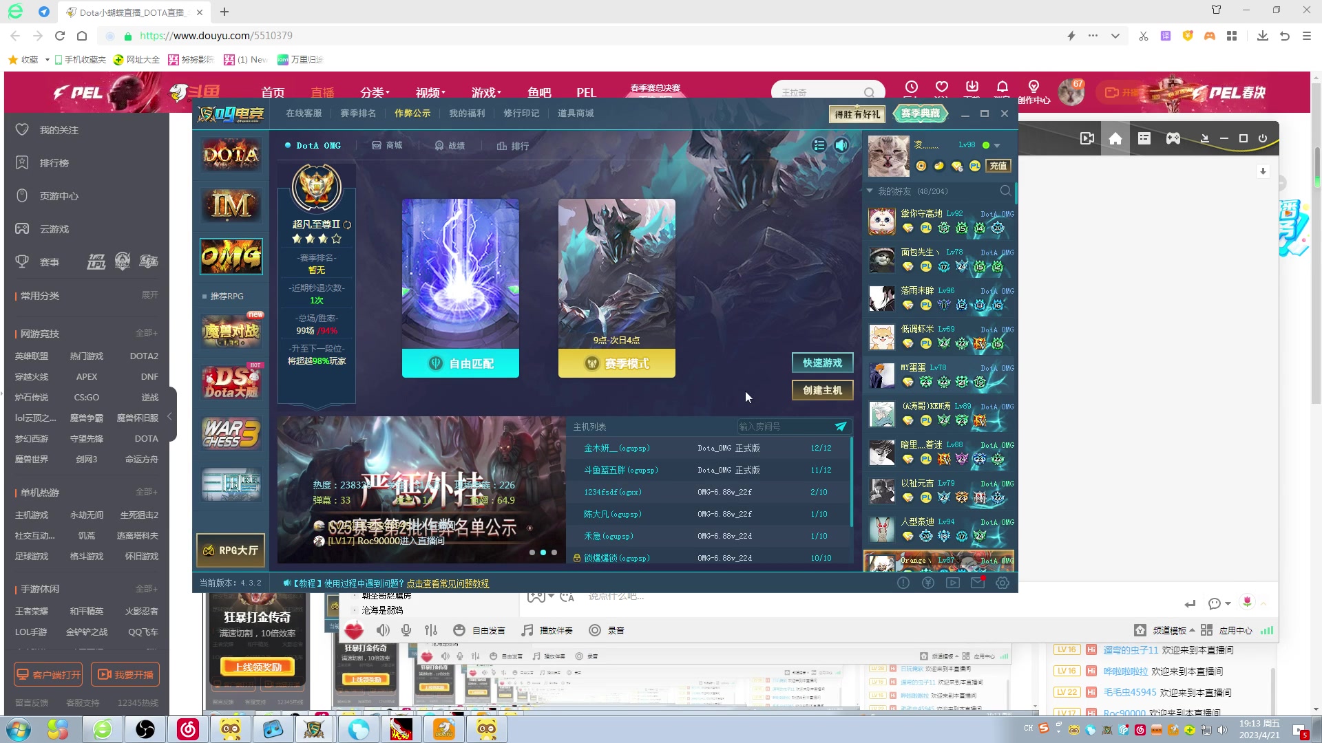 【2023-04-21 18点场】Dota小蝴蝶：昆山鸡王蛇皮老艺术家