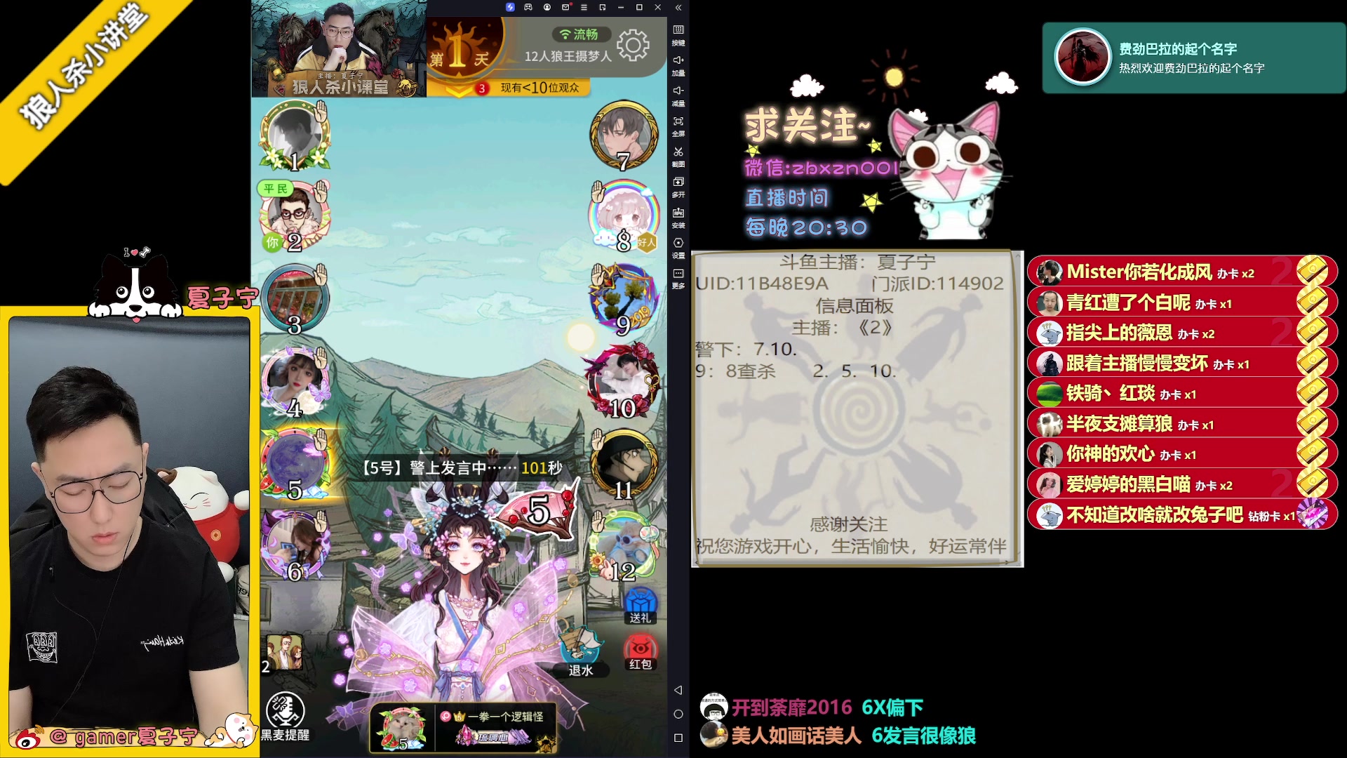 【2023-04-20 21点场】夏子宁：《狼人杀小讲堂》