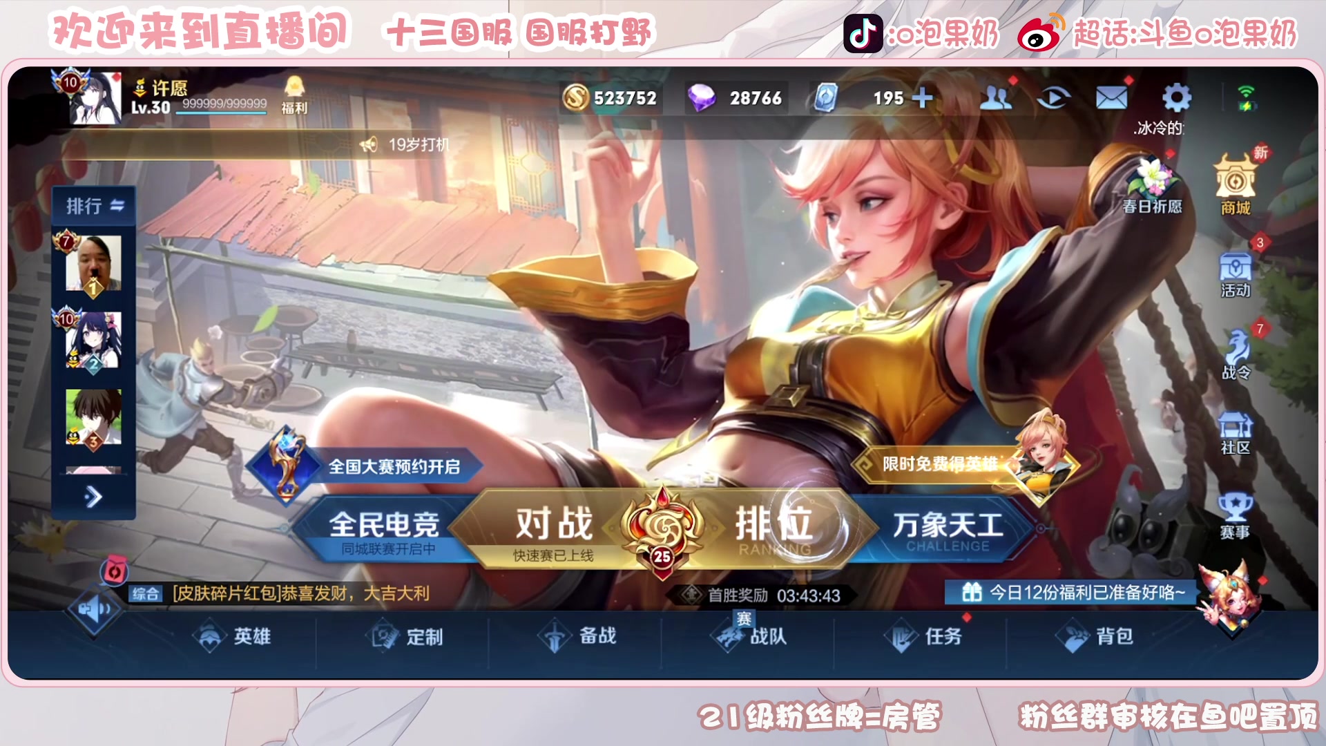 【2023-04-21 14点场】O泡果奶1111：兰陵王先上个2000分先