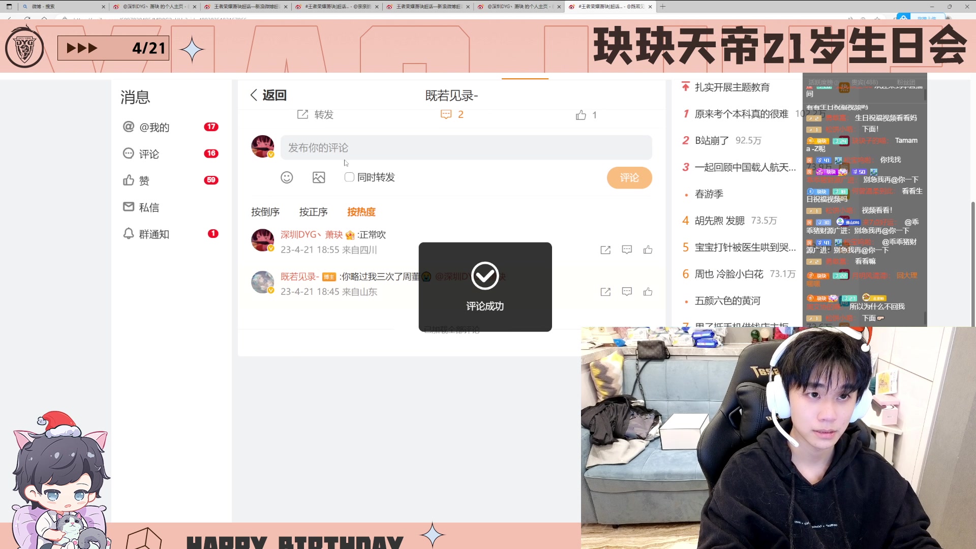 【2023-04-21 18点场】DYG萧玦：玦玦天帝生日会  88805