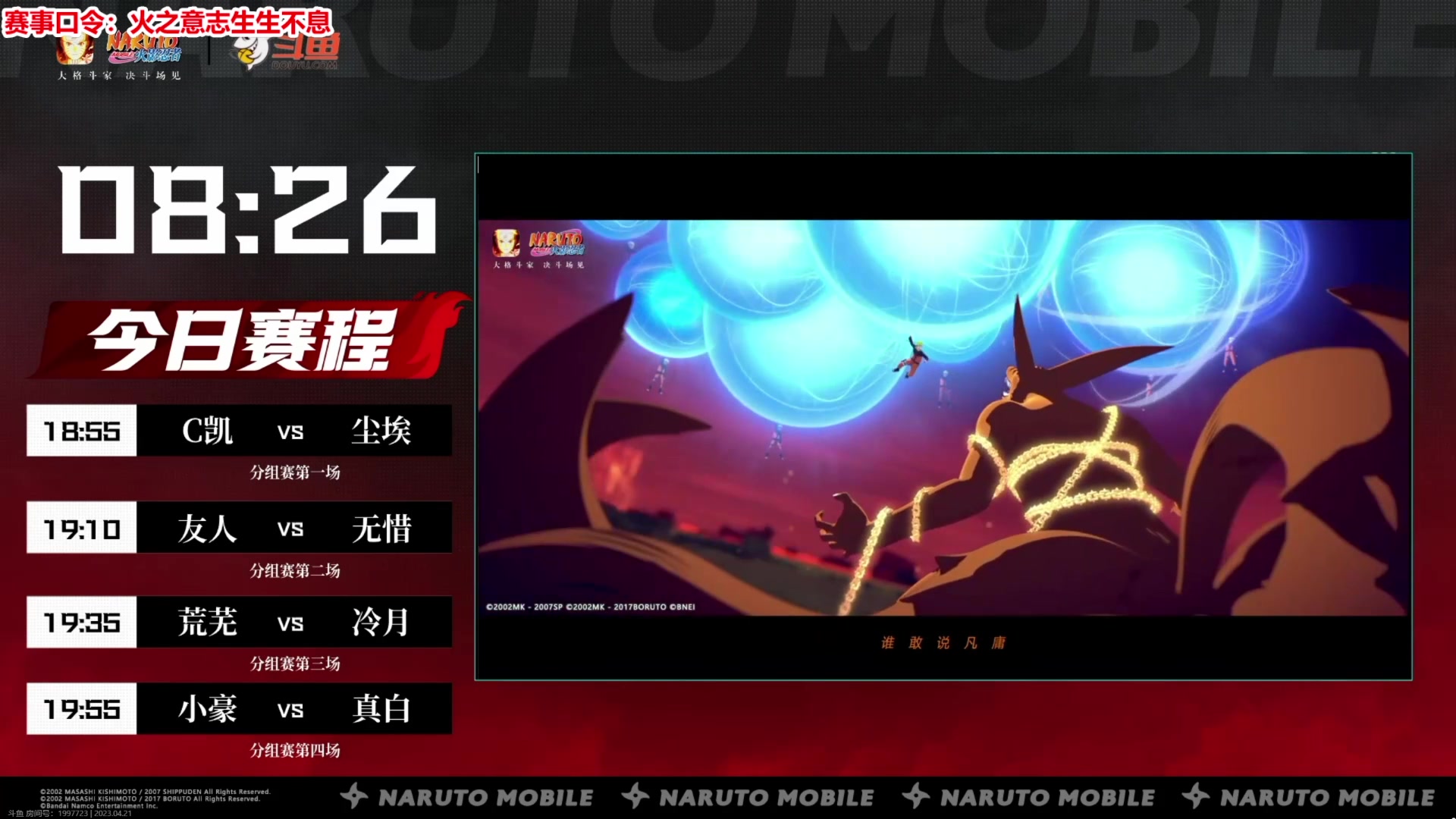 【2023-04-21 18点场】Kurozuka名超：名超：斗鱼忍界格斗大赛