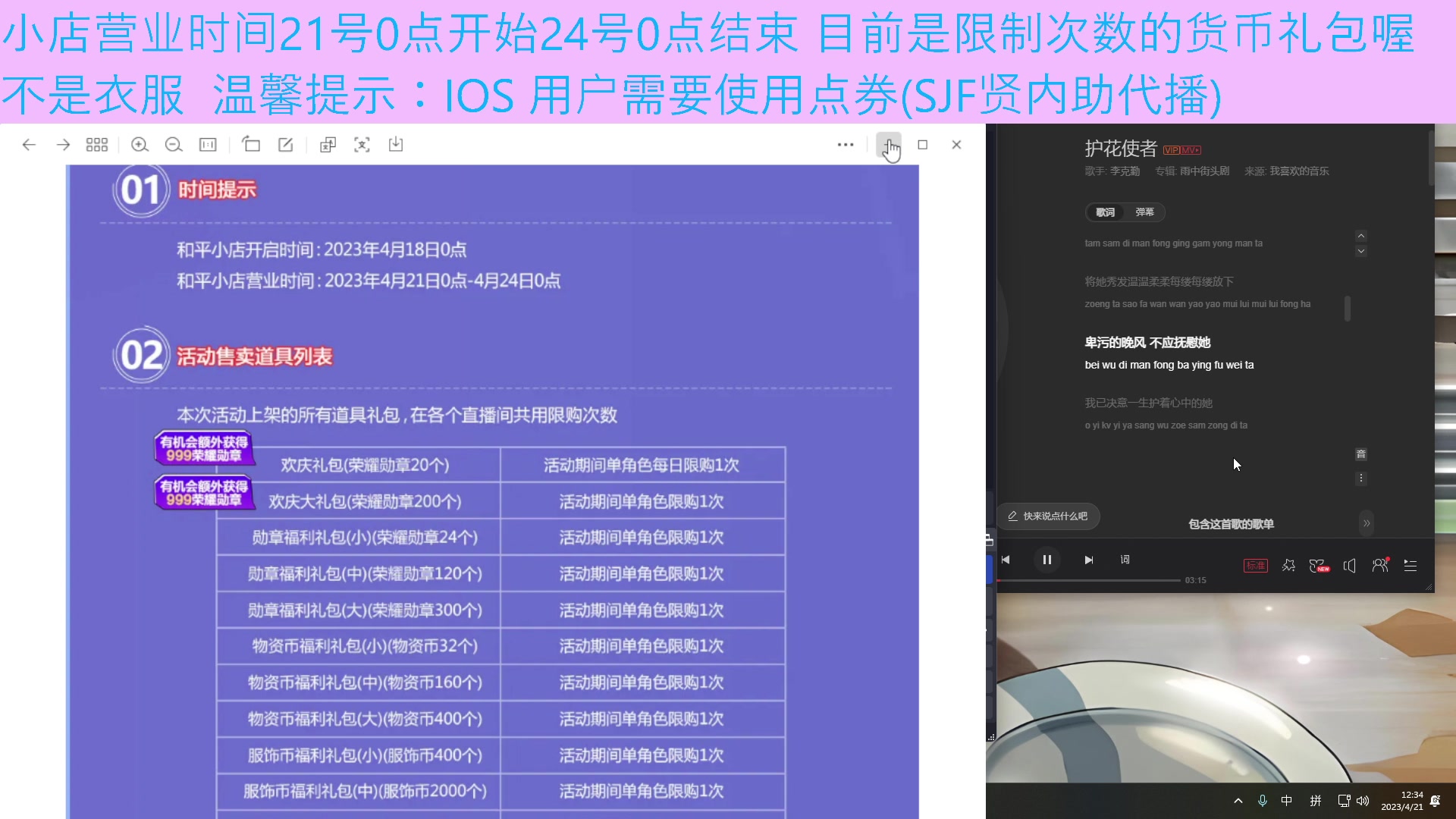 【2023-04-21 11点场】若若跑的贼快：和平小店开始营业啦！不懂的弹幕问~