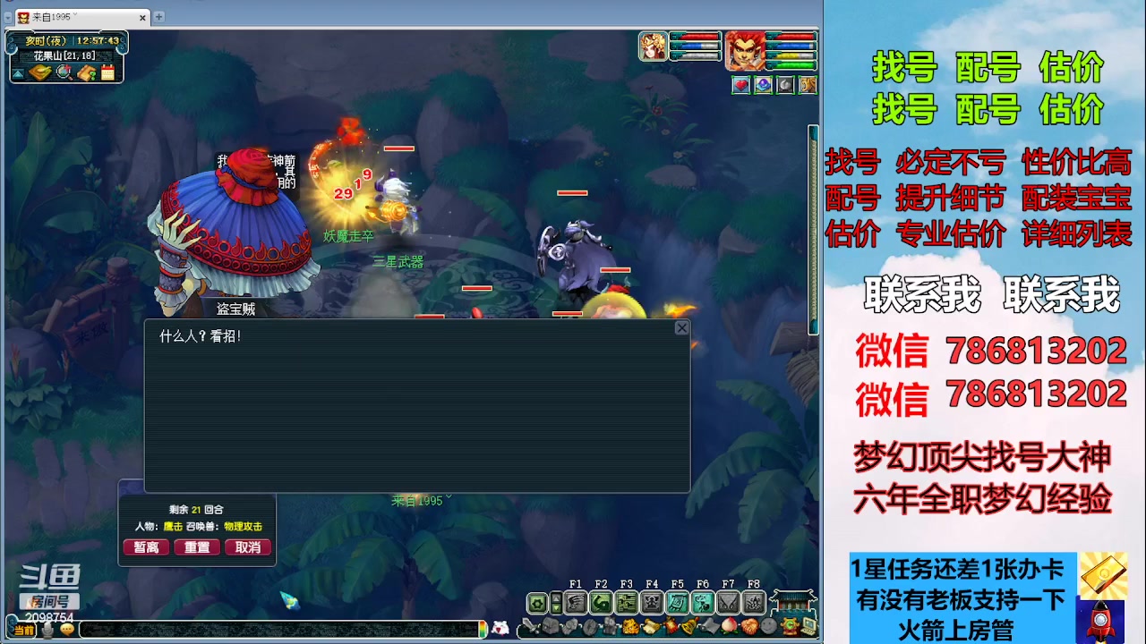 【2023-04-21 12点场】来自1995：找号主播。估号配号就是专业