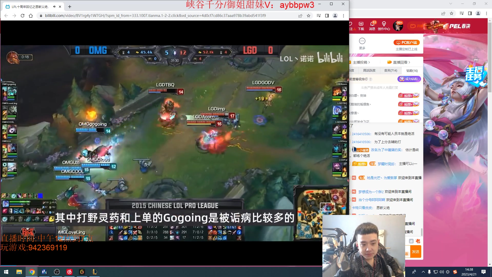 【2023-04-21 13点场】LOL丶摇摆：各分段T0鱼人.钻1大师屠杀