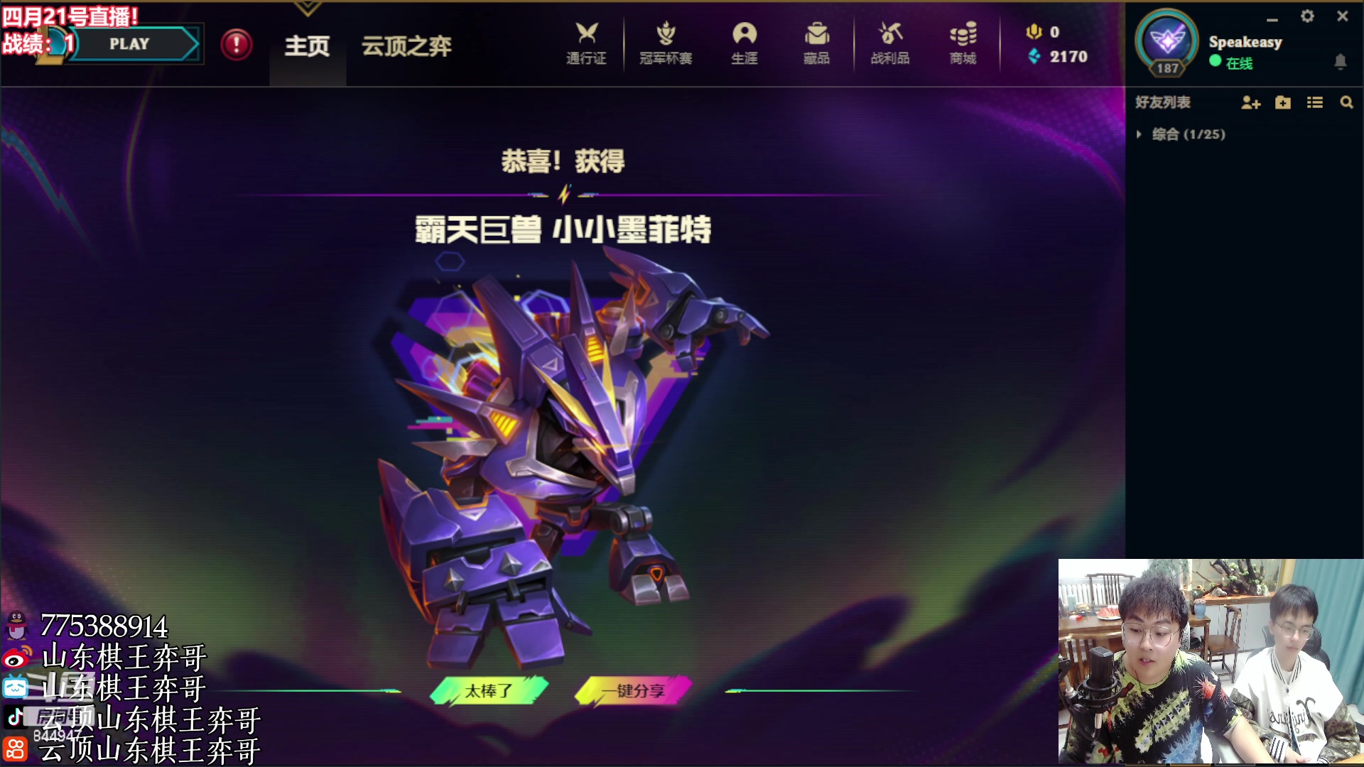 【2023-04-21 17点场】山东棋王弈哥：弈哥：小小石头人送拉！