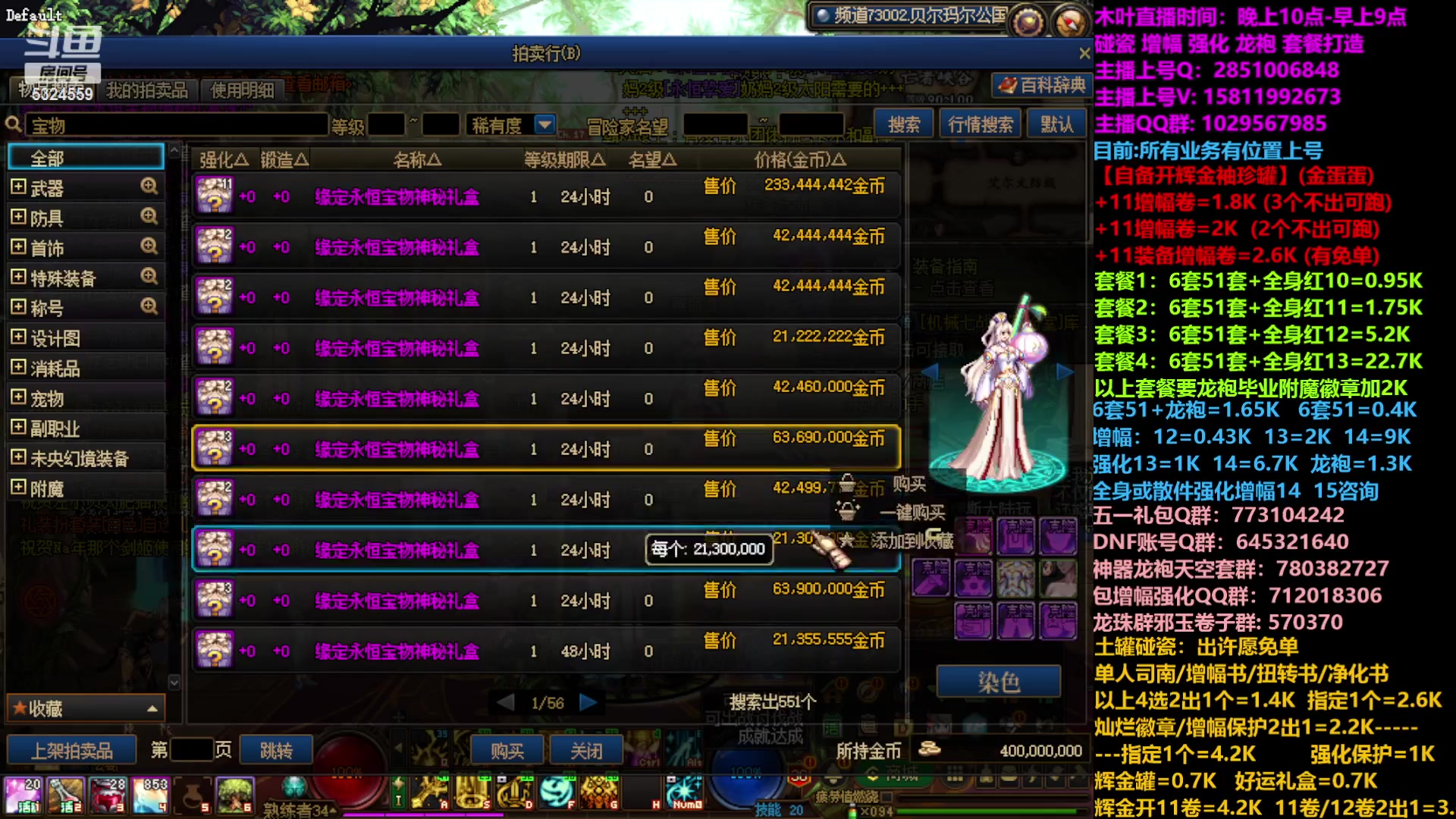 【2023-04-21 13点场】DNF木叶剑心：二台:五一缝纫机碰瓷增幅龙袍强化打造