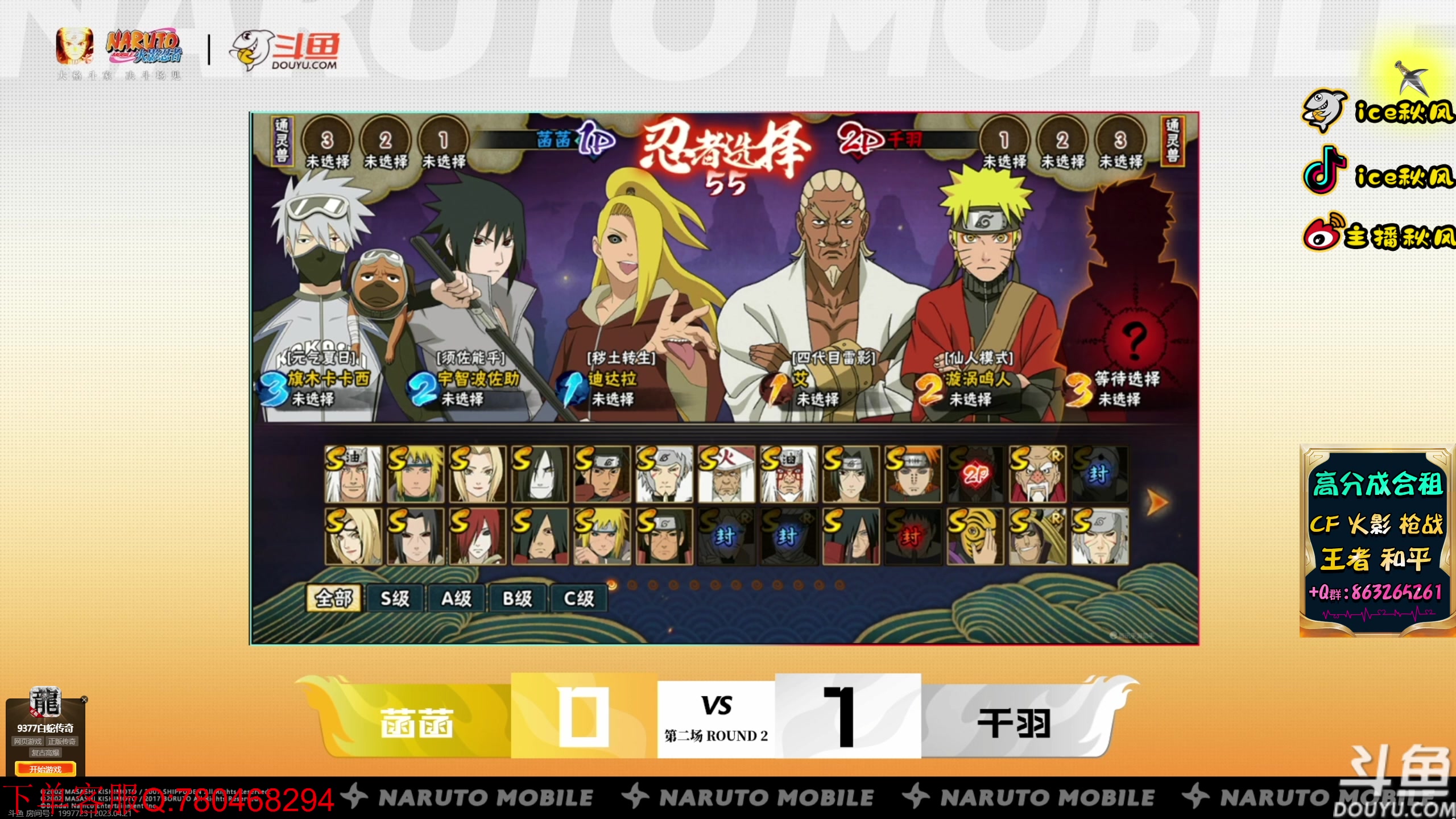 【2023-04-21 18点场】ice秋风：月底漂泊天道！6866