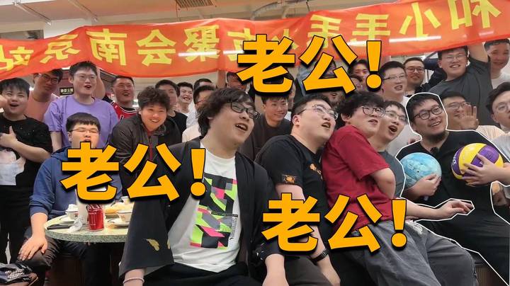 老公！！！王师傅南京水友聚会part1！