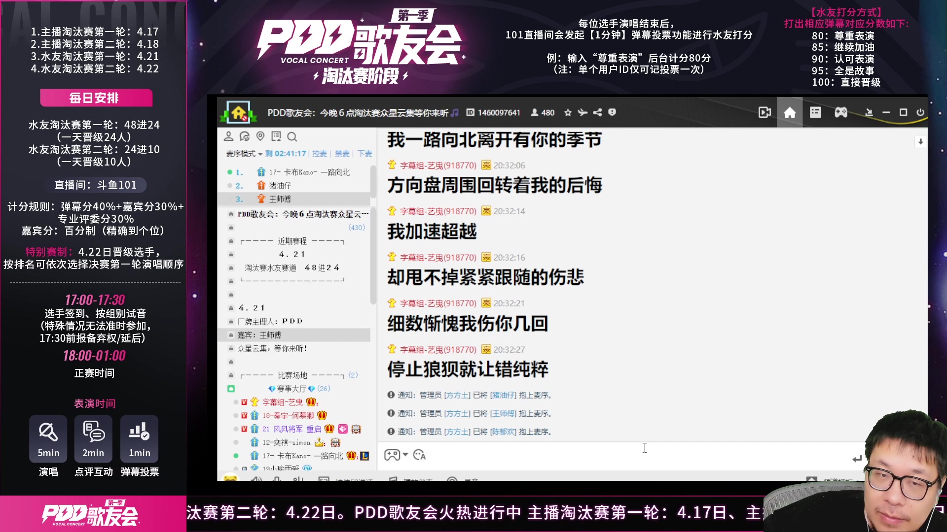 【2023-04-21 19点场】王师傅精益求精：今晚去PDD歌友会做嘉宾  一起来听