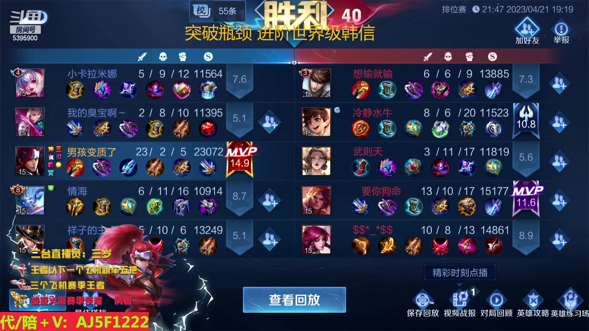 【2023-04-21 19点场】A老回：世界级韩信 天才野王带粉