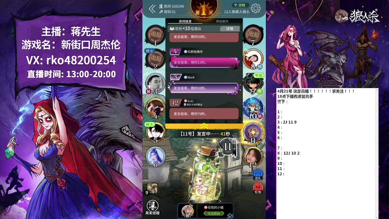 【2023-04-21 12点场】蒋先生KG21：网易狼人杀，哈哈哈哈哈！