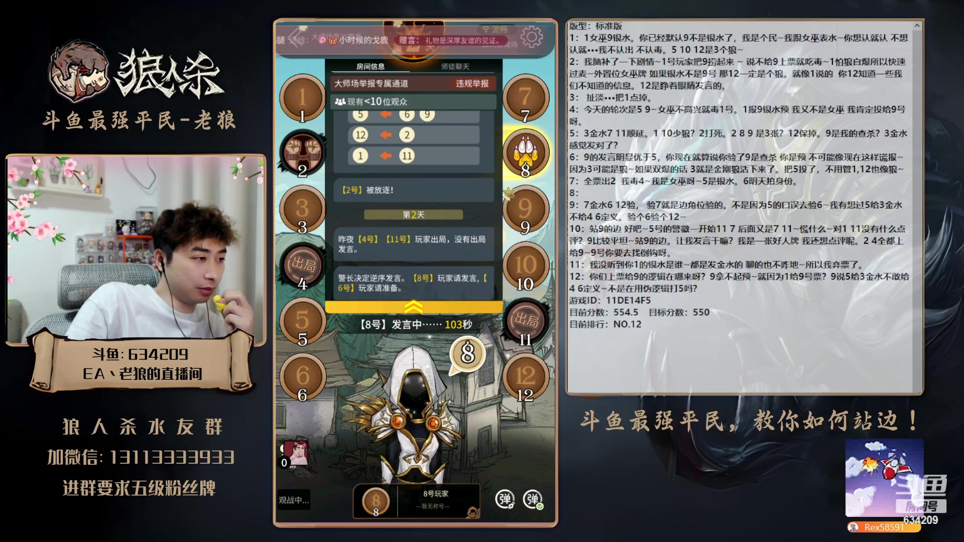 【2023-04-21 00点场】EA丶老狼：#狼人杀官方#最强平民教你如何站边！