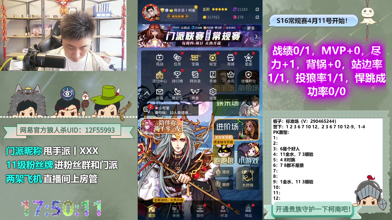 【2023-04-21 17点场】甩手派丨柯南：回到家啦！#狼人杀官方#