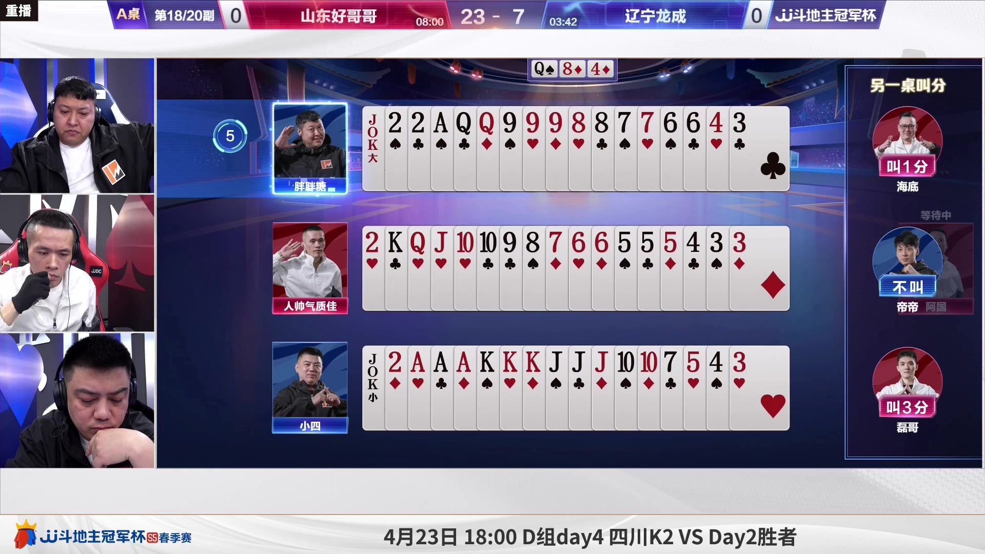 【2023-04-20 23点场】JJ斗地主官方：本周五，黄金联盟VS登场破万象