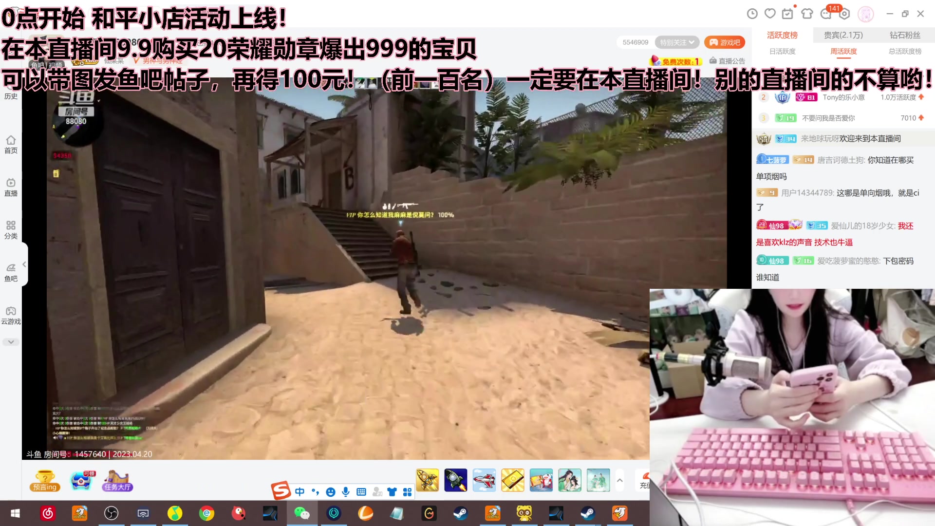 【2023-04-20 23点场】若若跑的贼快：和平小店开始营业啦！不懂的弹幕问~