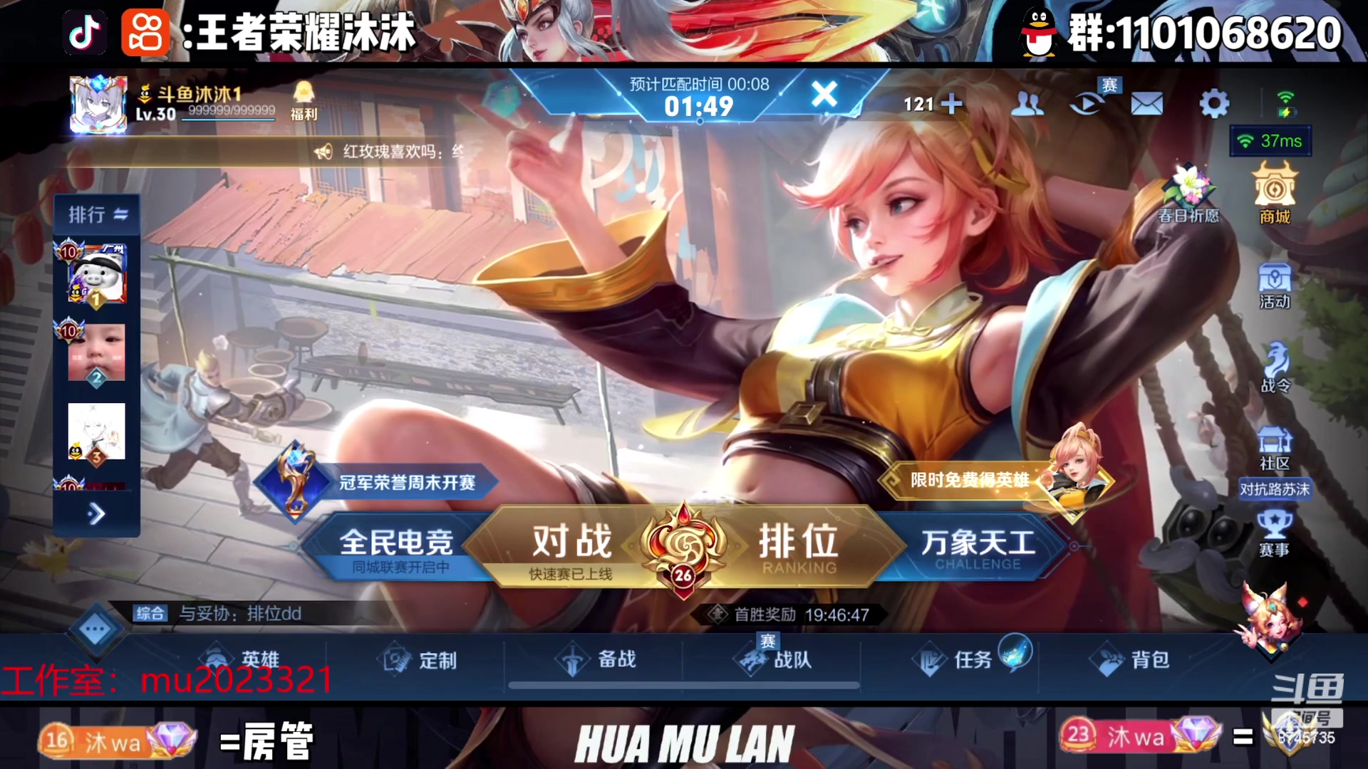 【2023-04-21 18点场】沐沐Ccccc：两年半练习生花木兰！