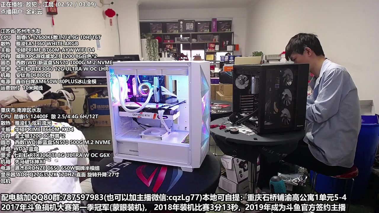 【2023-04-21 11点场】重庆刚哥金牌装机店：重庆刚哥 配电脑 五一活动开始了