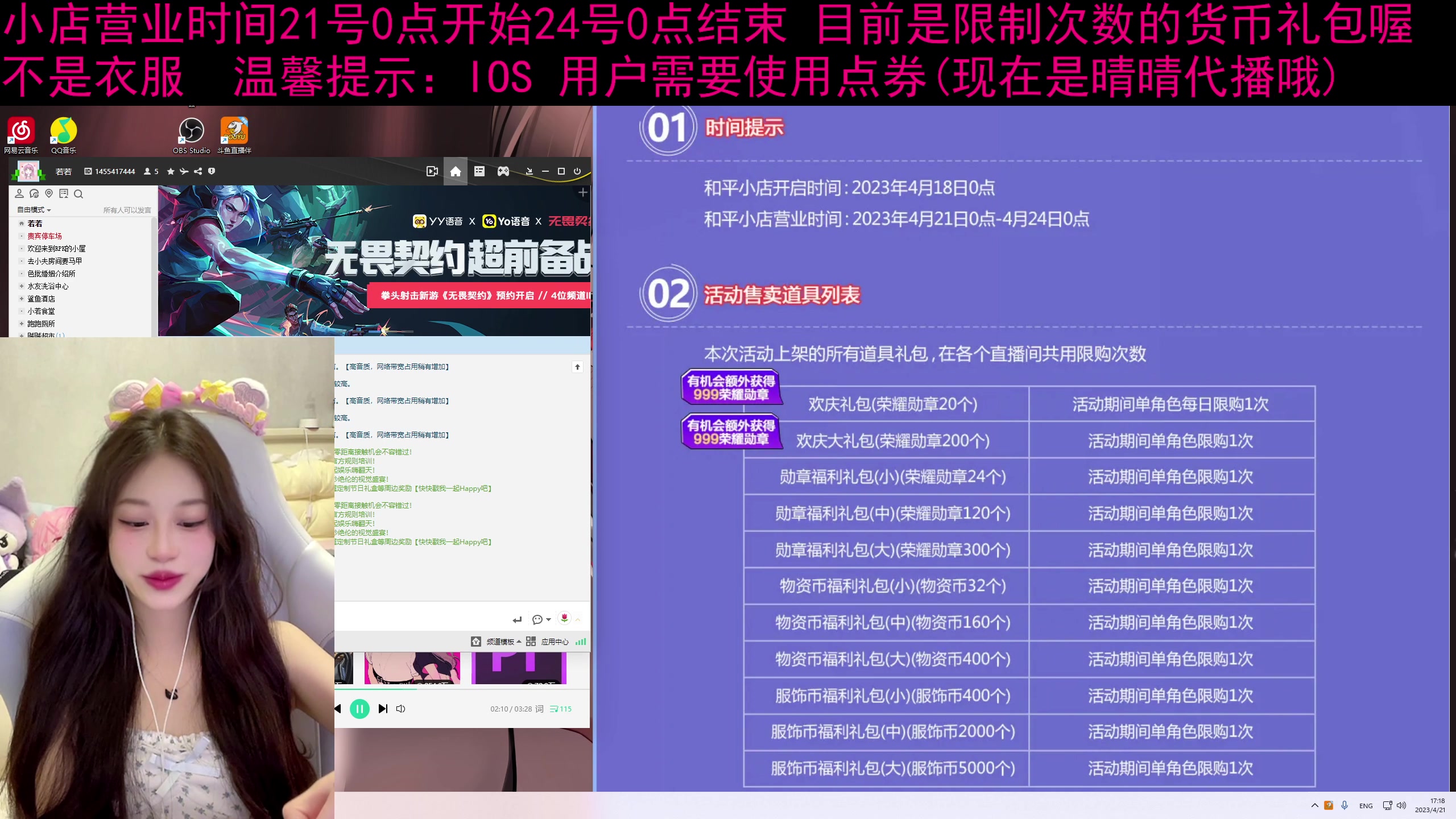 【2023-04-21 16点场】若若跑的贼快：和平小店开始营业啦！不懂的弹幕问~