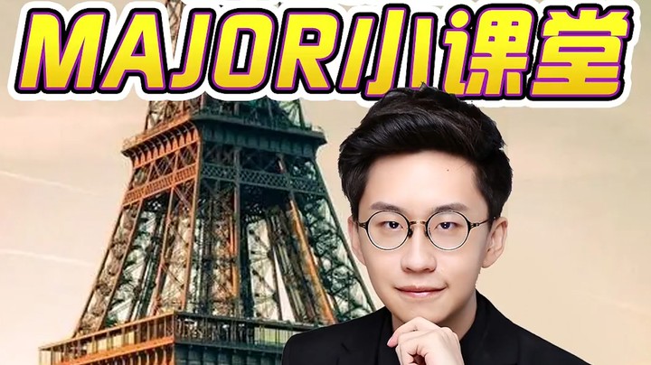 MAJOR历史上选择最多的地图是哪张？