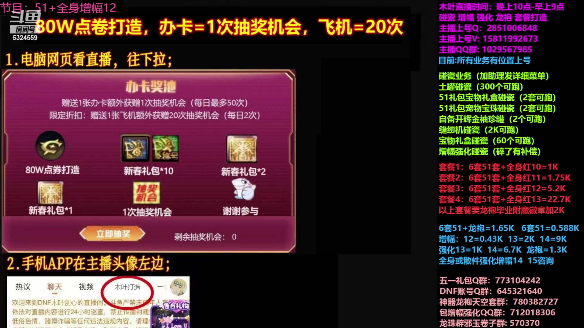 【2023-04-21 17点场】DNF木叶剑心：二台:五一缝纫机碰瓷增幅龙袍强化打造