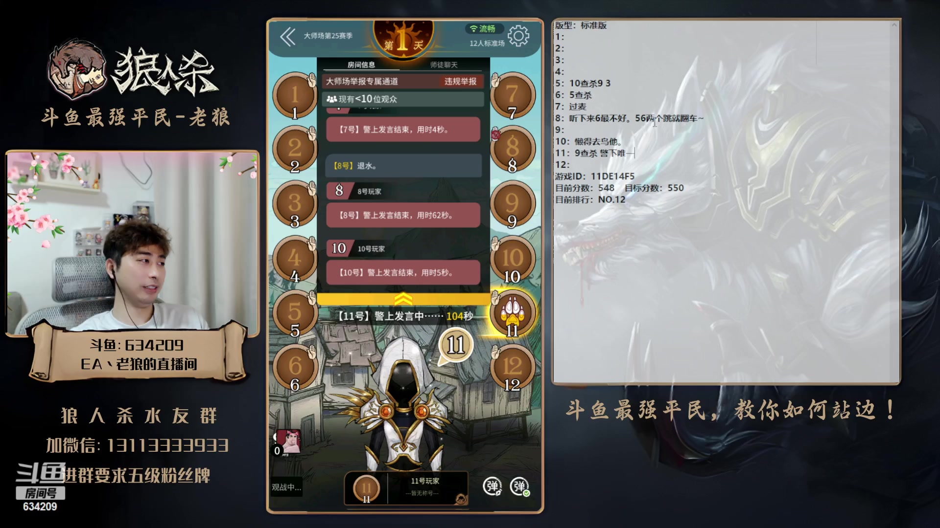 【2023-04-20 22点场】EA丶老狼：#狼人杀官方#最强平民教你如何站边！