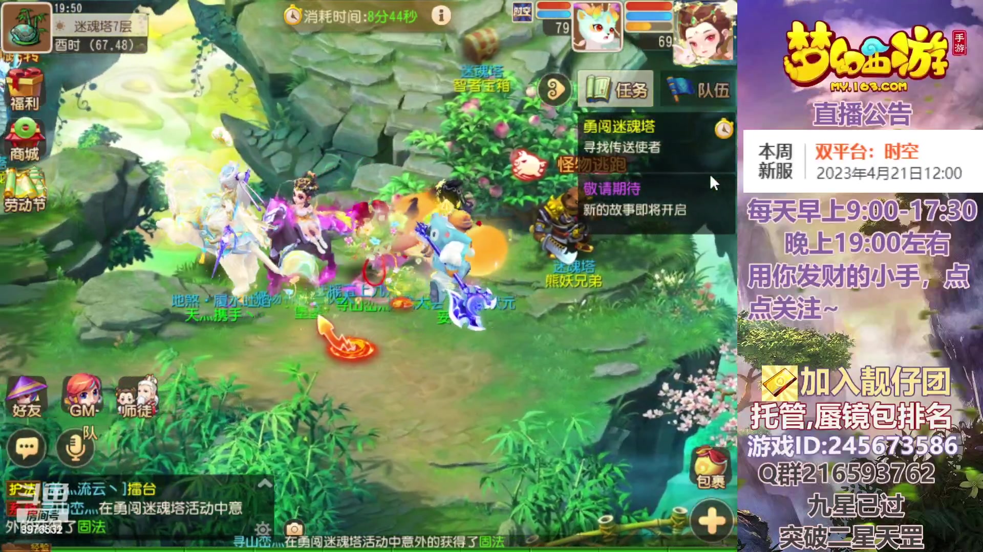 【2023-04-21 19点场】QAQ铭小明：梦幻新手新区推荐