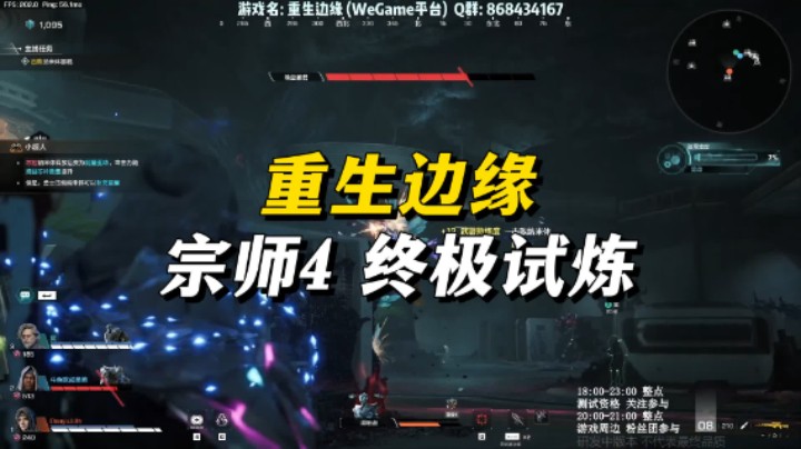 【重生边缘】开荒通关实况 宗师4 终极试炼