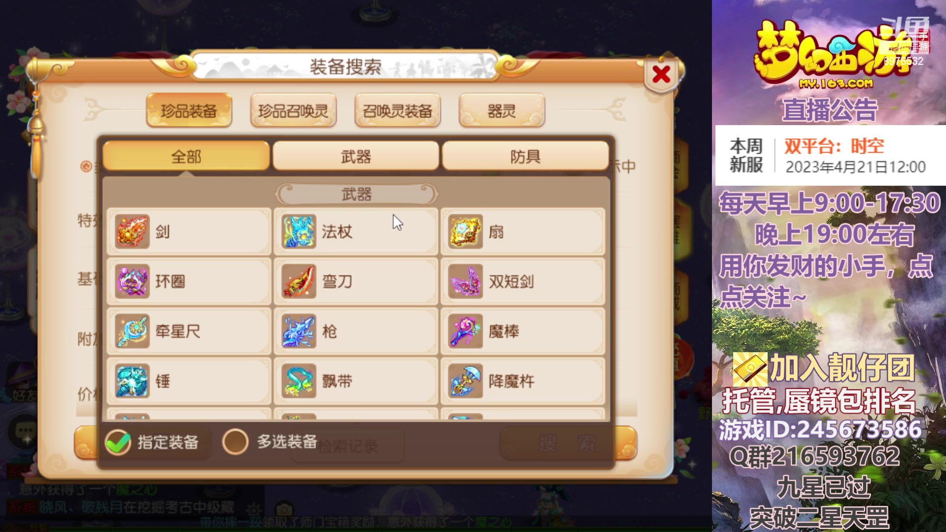 【2023-04-20 23点场】QAQ铭小明：梦幻新手新区推荐